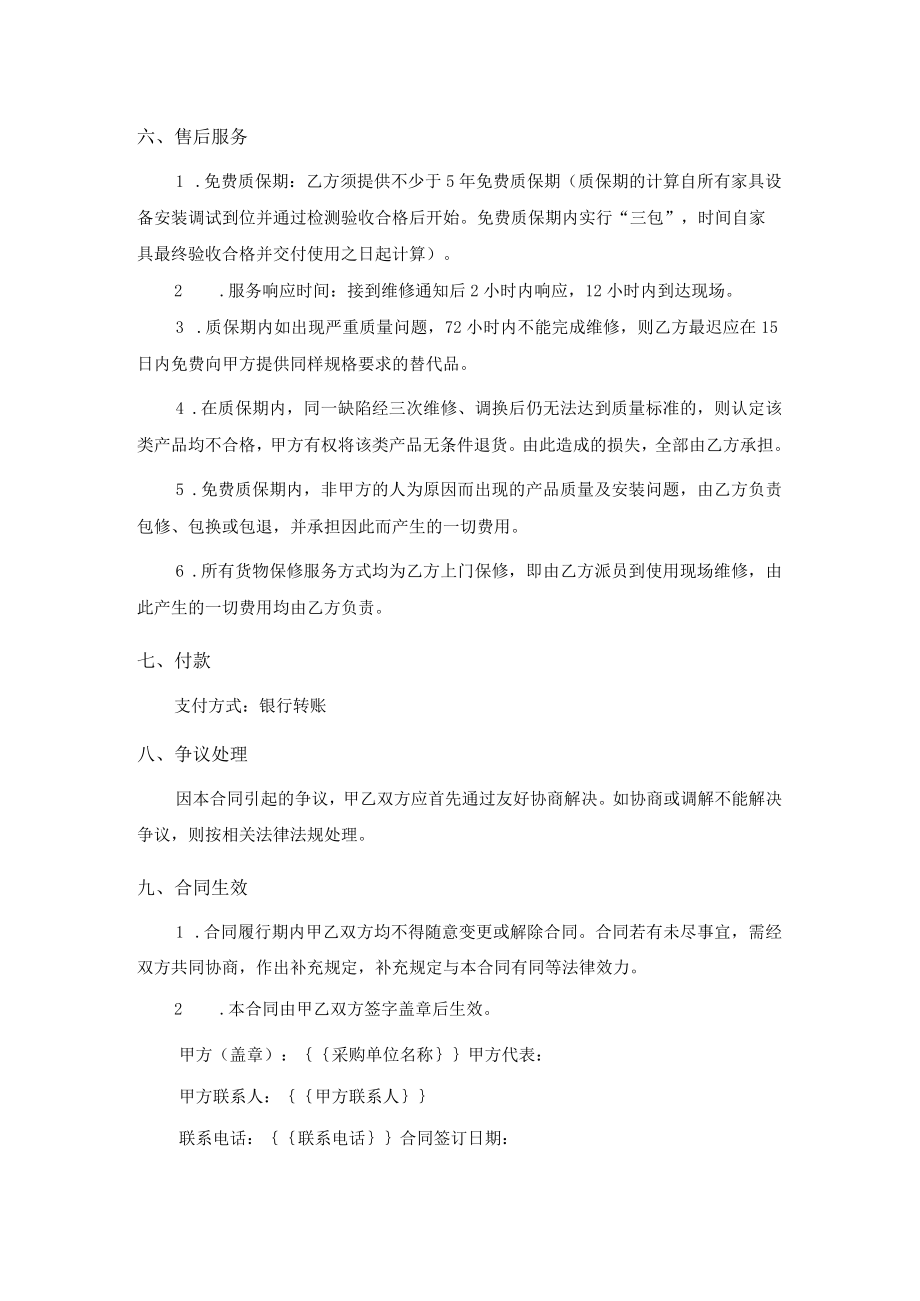 家具定点采购合同.docx_第3页