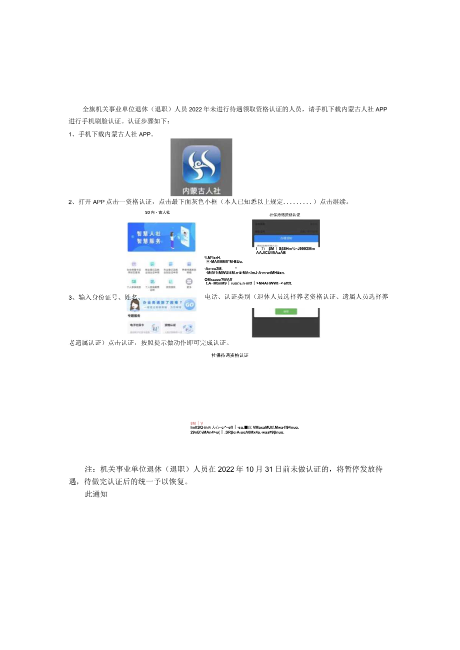 生存认证通知.docx_第1页