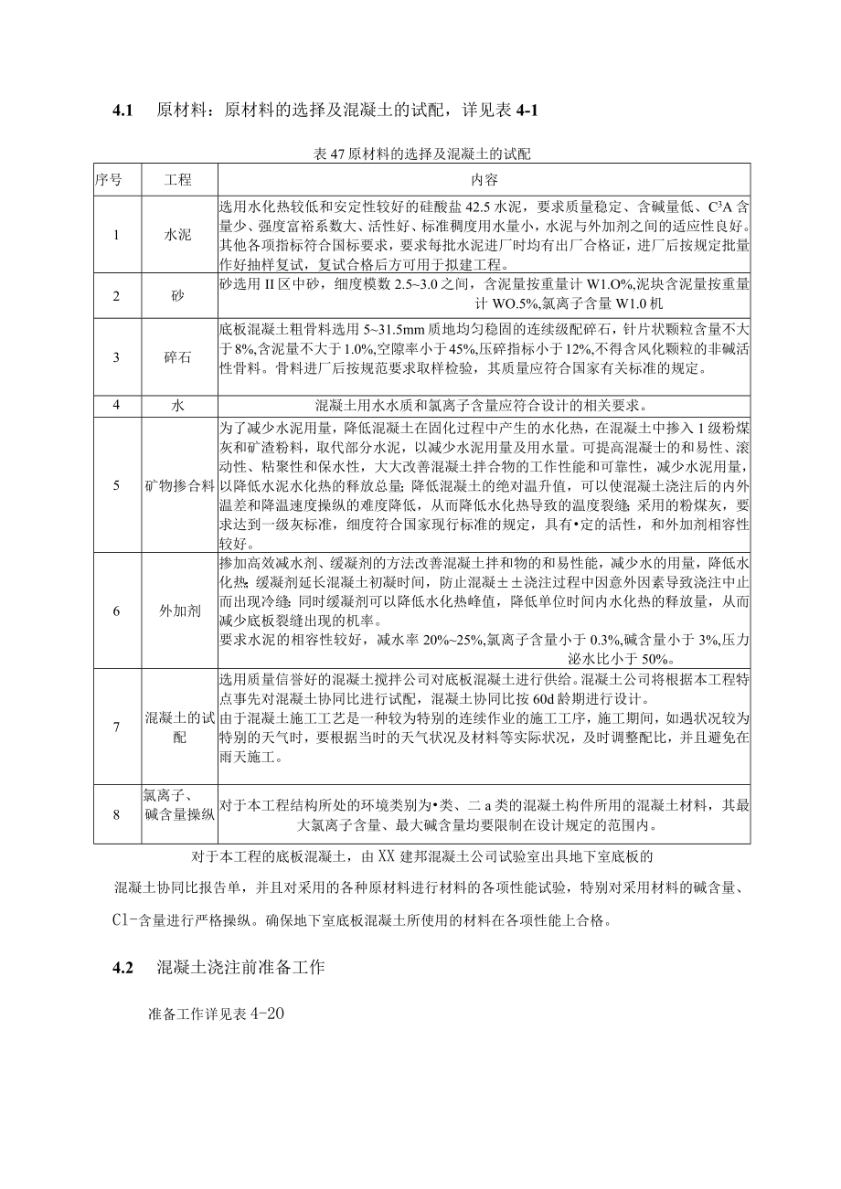 无锡万达城B1区大体积混凝土浇筑方案.docx_第3页