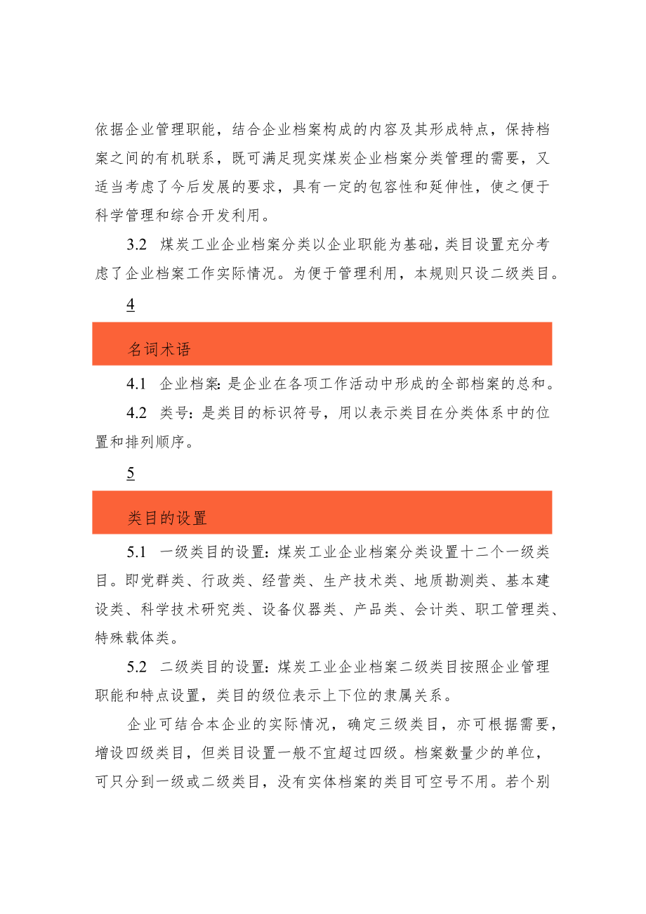 煤炭企业档案整理规则.docx_第2页