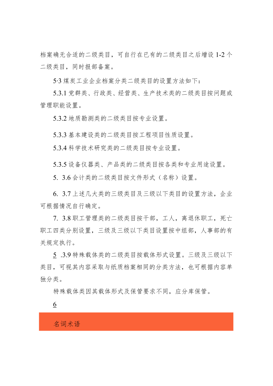 煤炭企业档案整理规则.docx_第3页