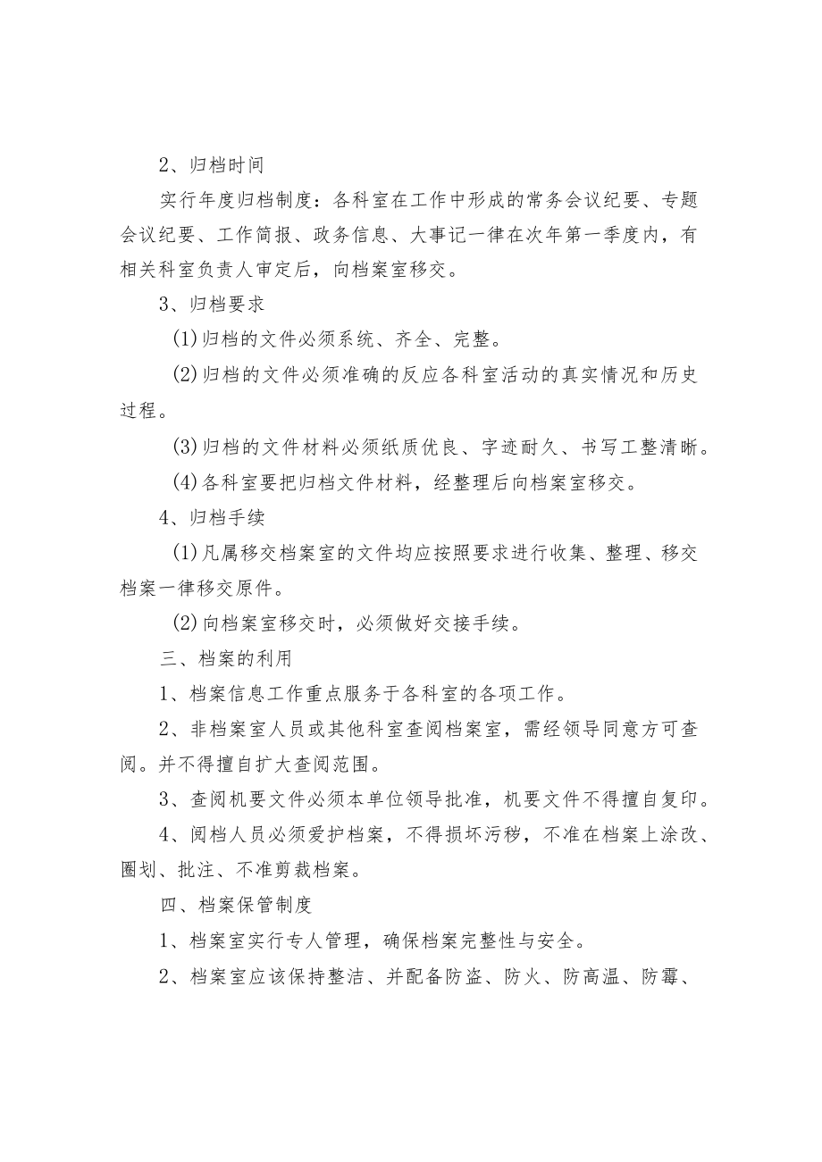 档案室工作制度与规范.docx_第2页