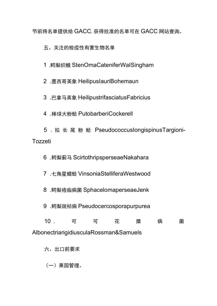 进口哥伦比亚鲜食鳄梨植物检疫要求.docx_第2页