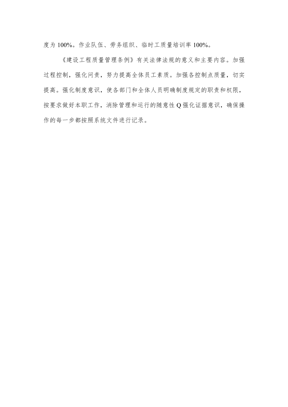 工程质量教育培训制度.docx_第2页