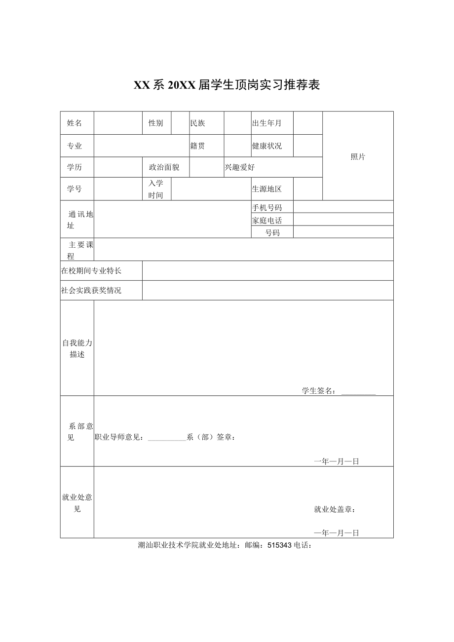 潮汕职业技术学院XX系20XX届学生顶岗实习承诺书.docx_第2页