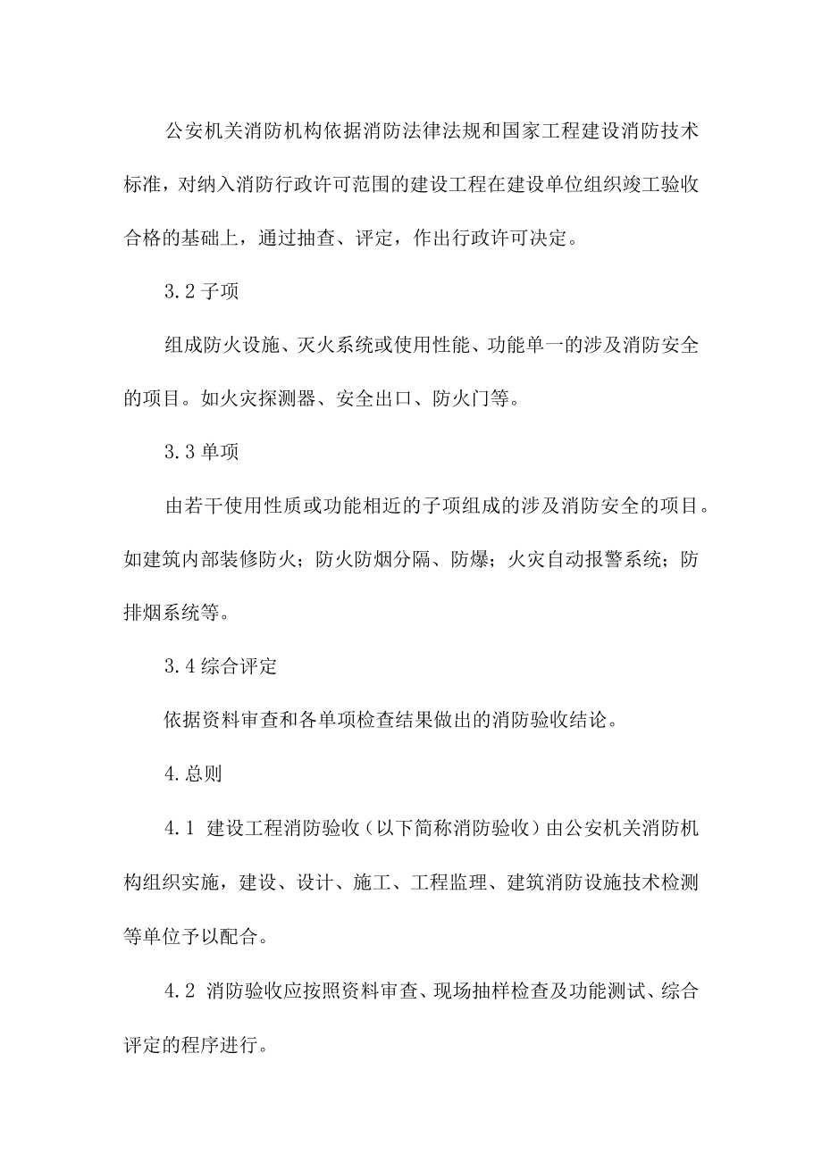 建筑工程消防验收评定规则.docx_第3页