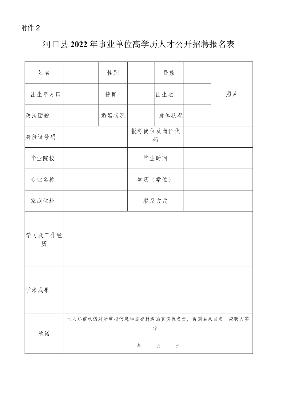 干部任免审批表.docx_第1页