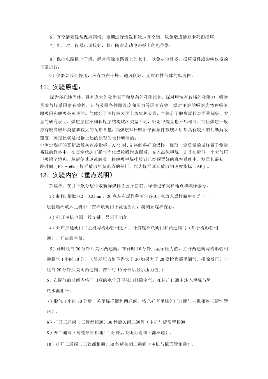 钻孔瓦斯放散初速度ΔP的测定实验报告.docx_第2页