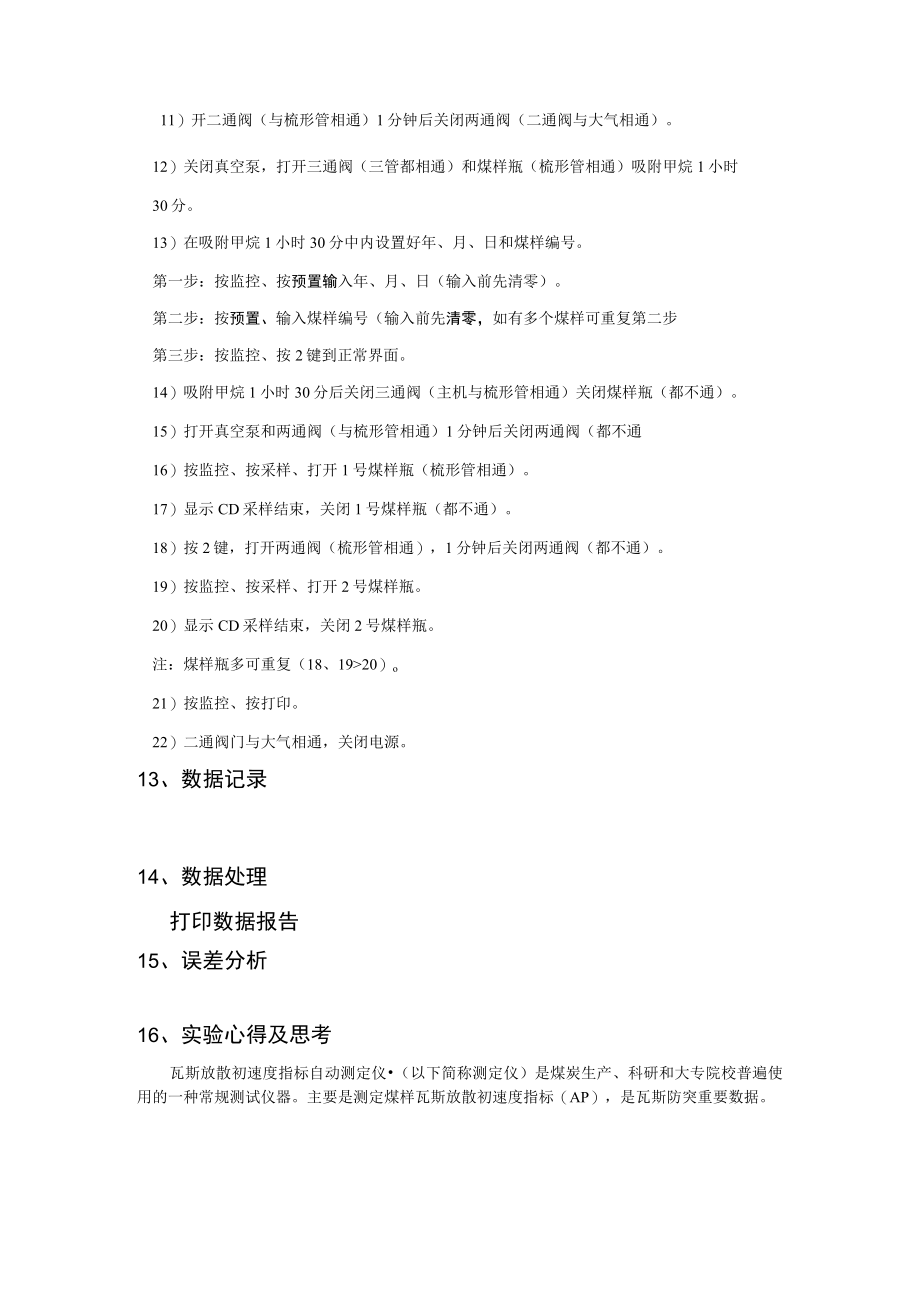 钻孔瓦斯放散初速度ΔP的测定实验报告.docx_第3页