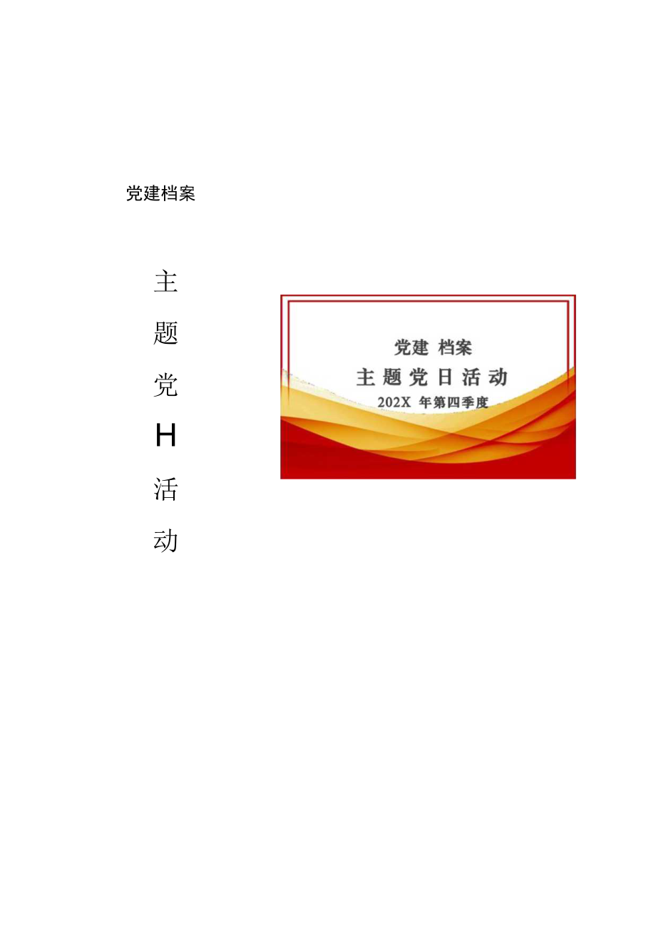 档案盒文件夹标签.docx_第3页