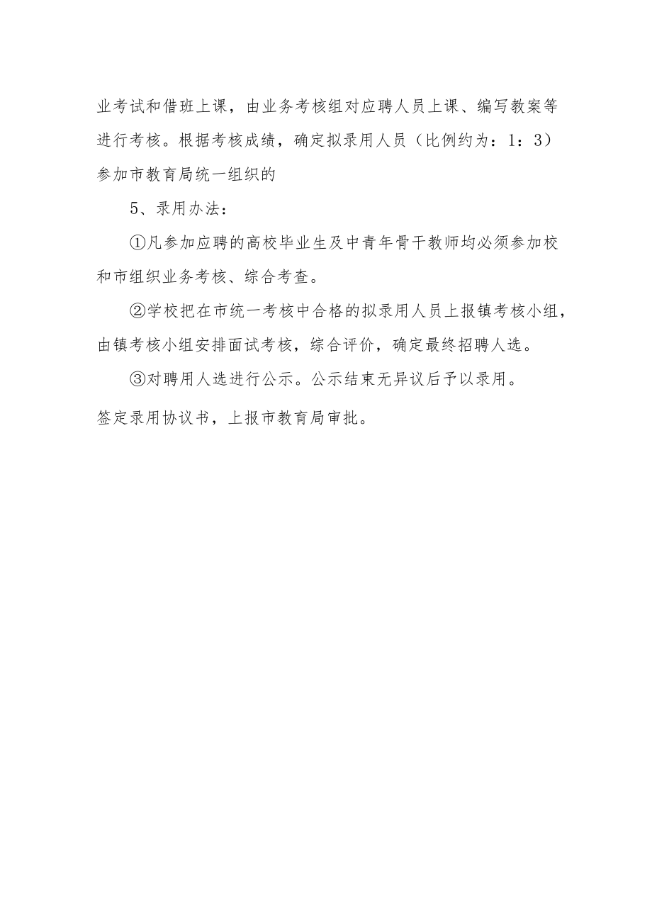 教师招聘方案.docx_第3页