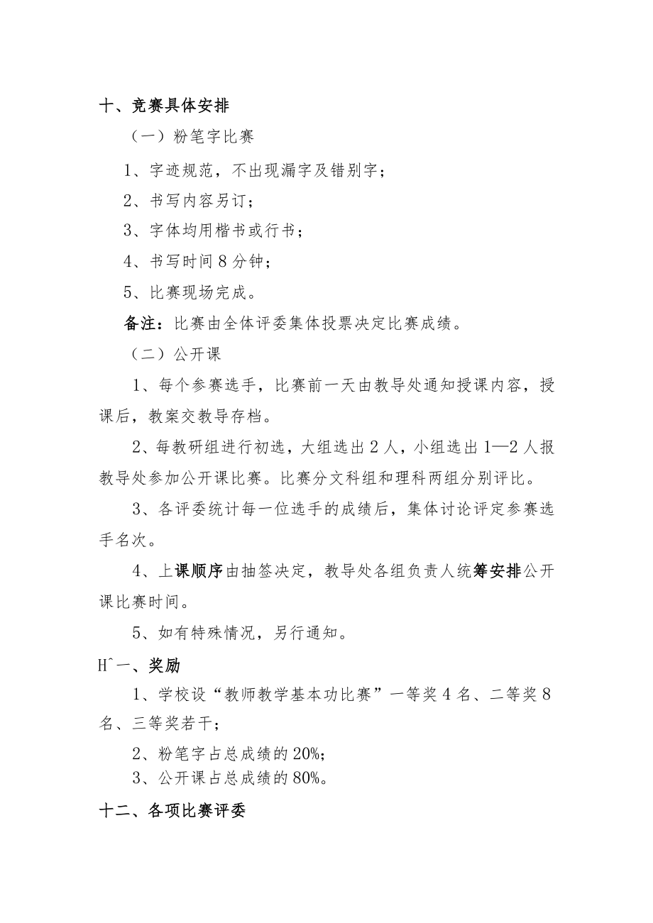 青年教师基本功比赛活动方案.docx_第2页