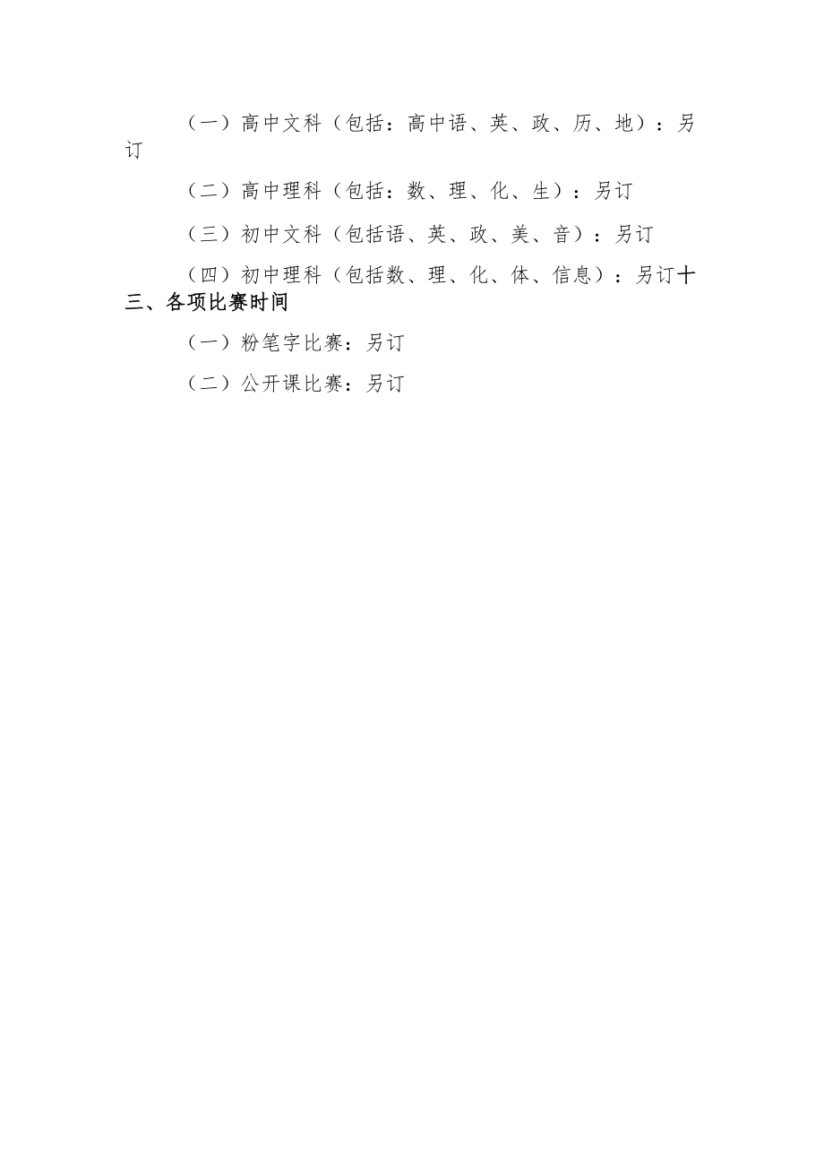 青年教师基本功比赛活动方案.docx_第3页