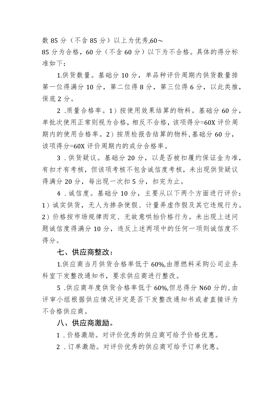 铁合金及铁合金辅料定期评价细则.docx_第2页