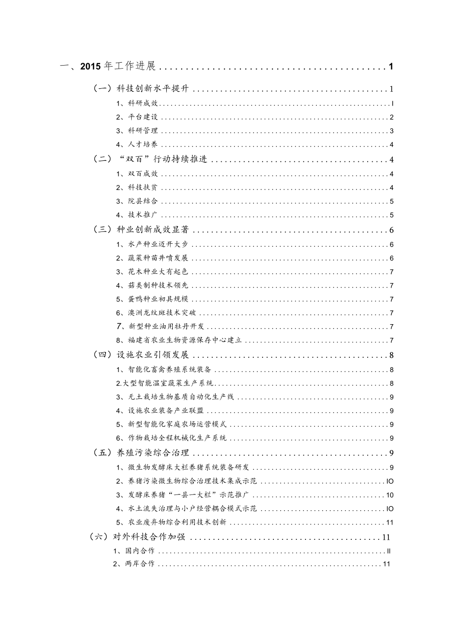 齐心协力奋力拼搏谱写十三五发展新篇章.docx_第2页