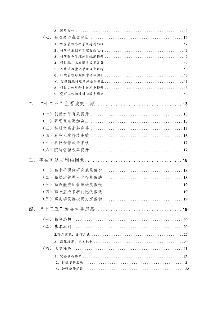 齐心协力奋力拼搏谱写十三五发展新篇章.docx_第3页