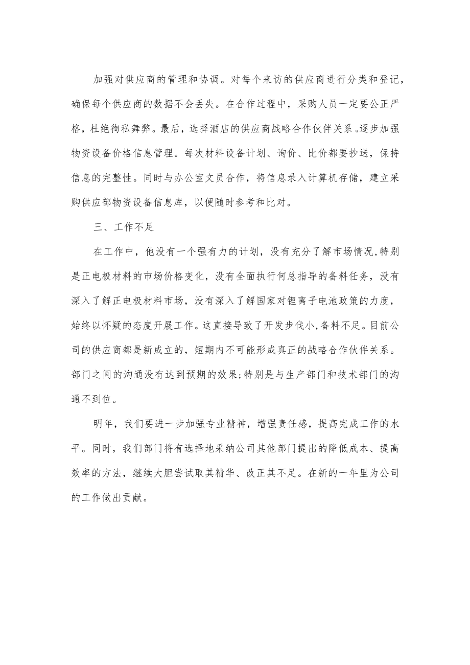 采购个人的年度工作总结.docx_第2页