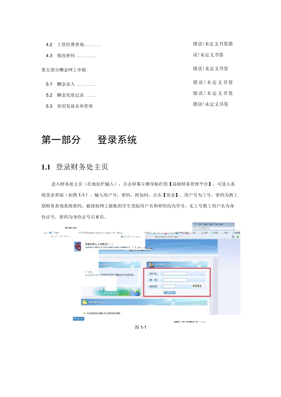 首都经济贸易大学高级财务管理平台使用手册.docx_第2页