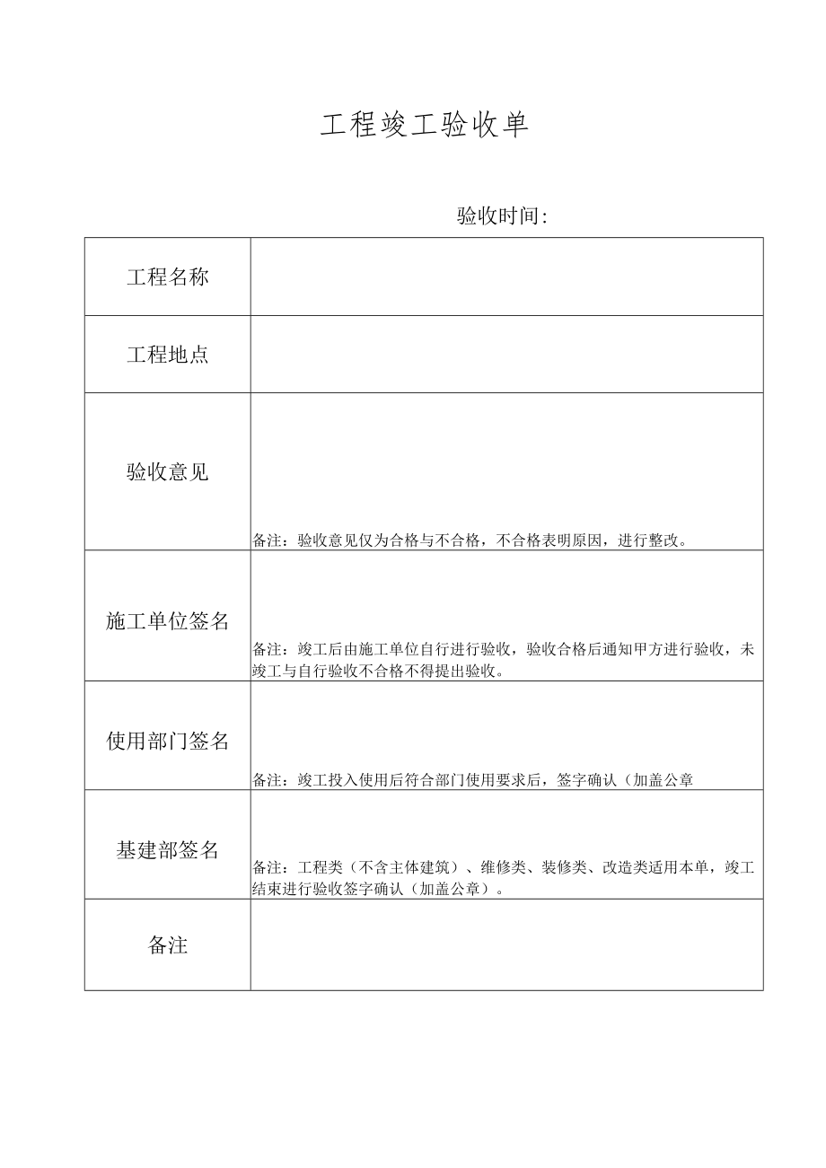 工程竣工验收单.docx_第1页