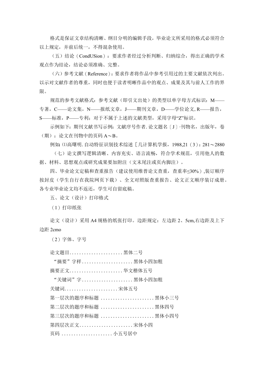 陕西师范大学自学考试本科各专业撰写毕业论文的基本要求.docx_第2页