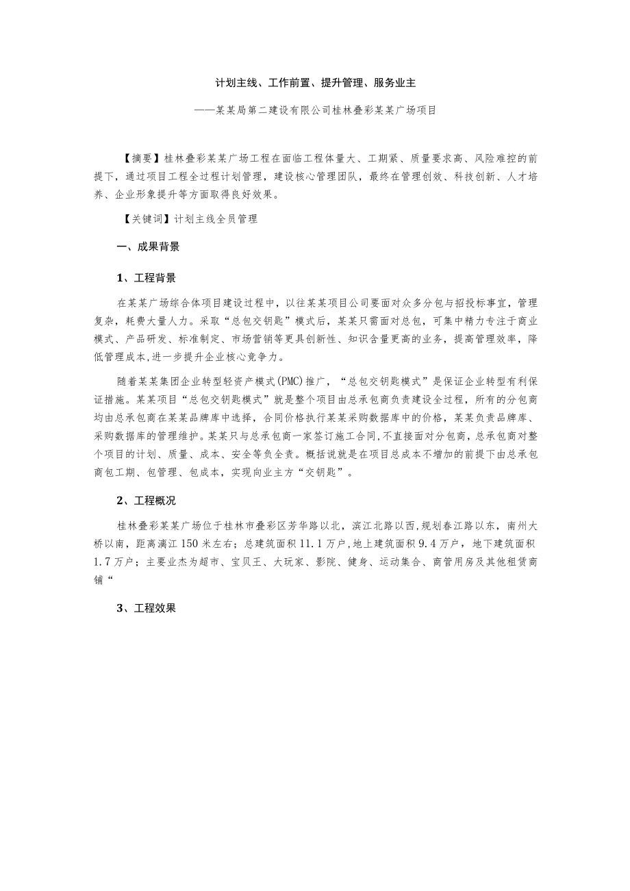 某广场工程项目管理成果.docx_第2页