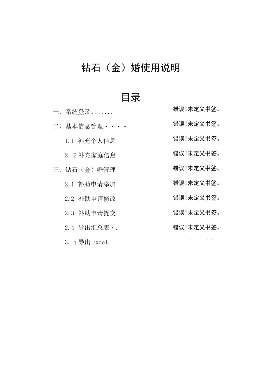 钻石金婚使用说明目录.docx_第1页