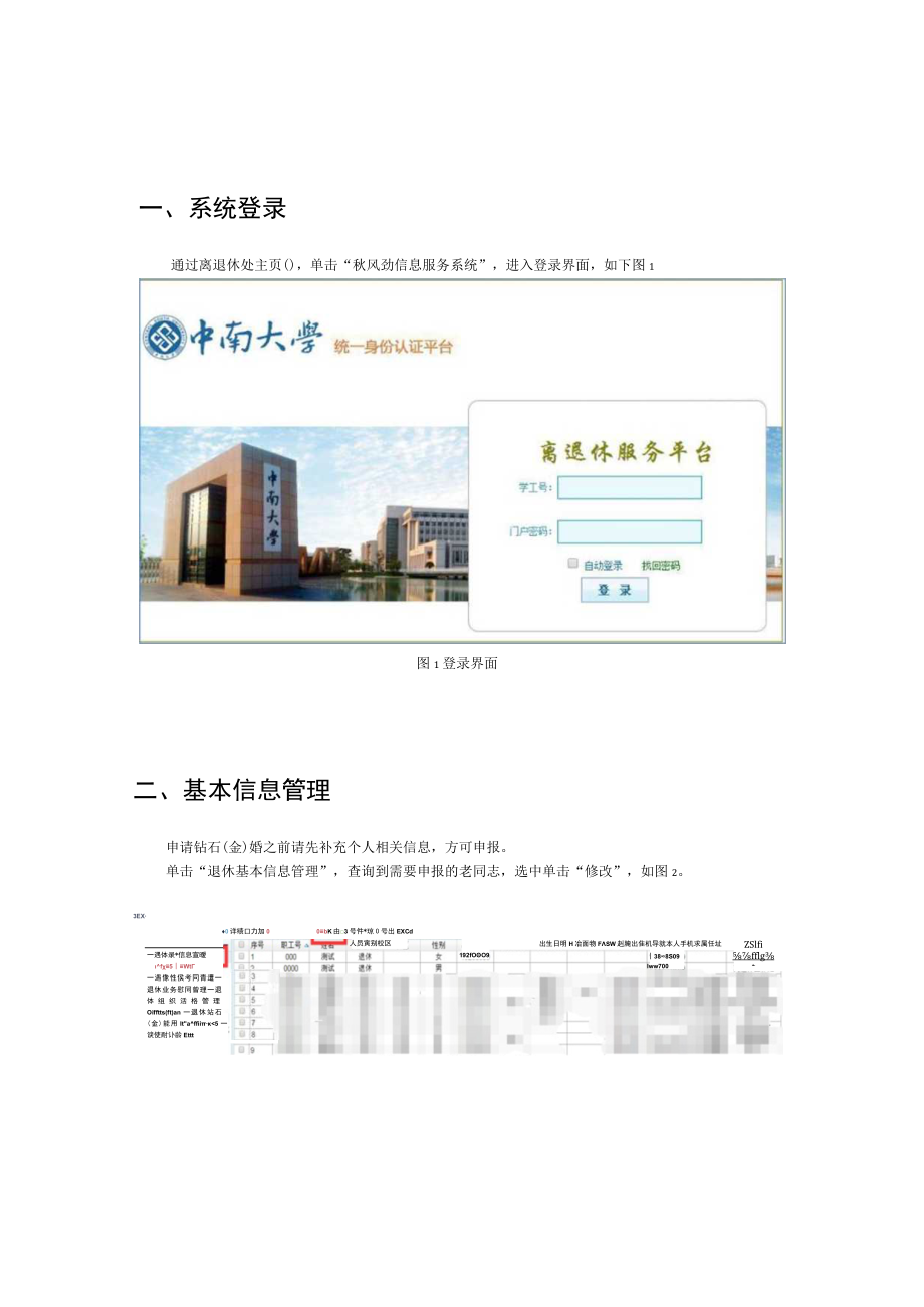 钻石金婚使用说明目录.docx_第2页