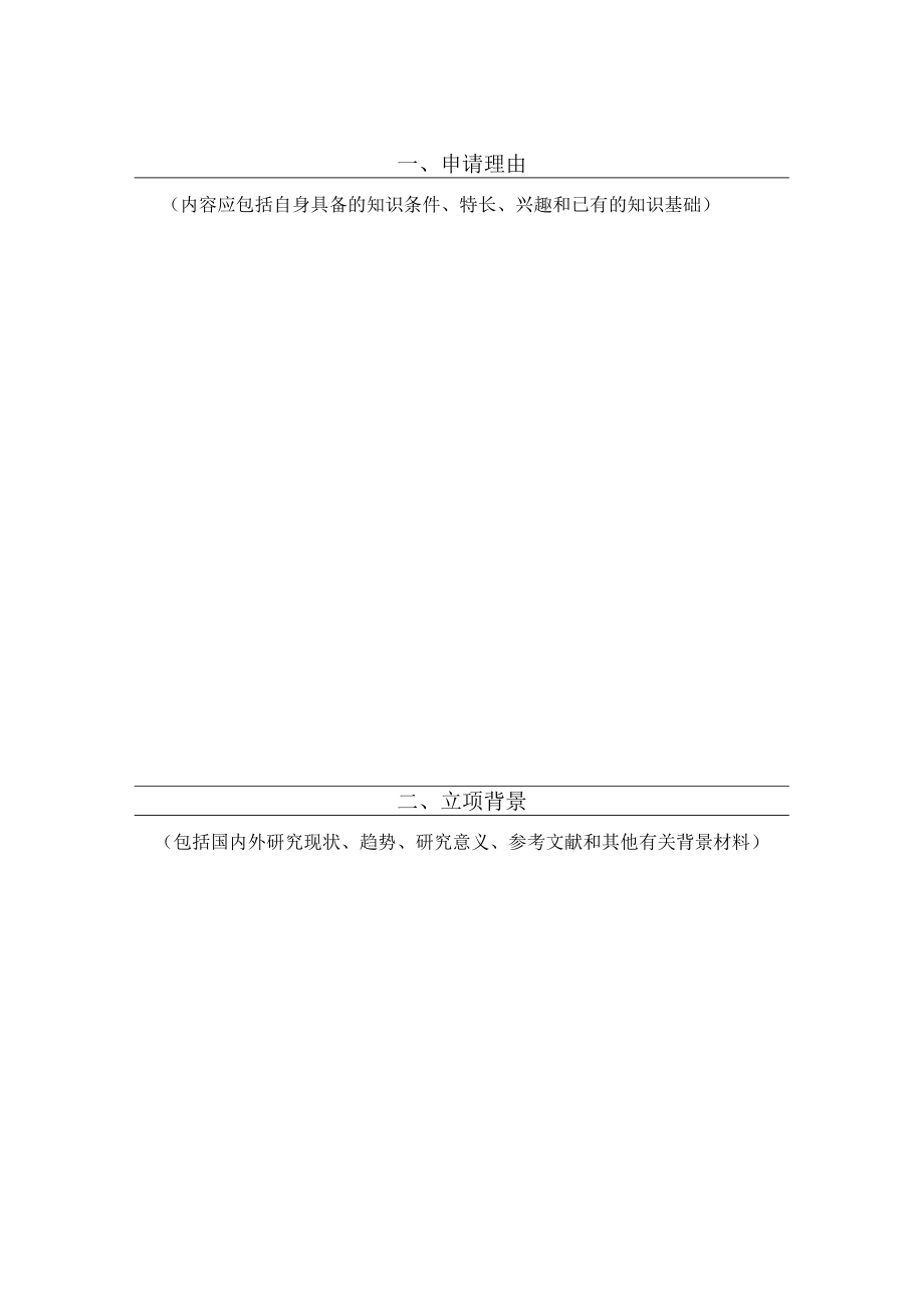 项目创新训练项目立项申请书.docx_第2页