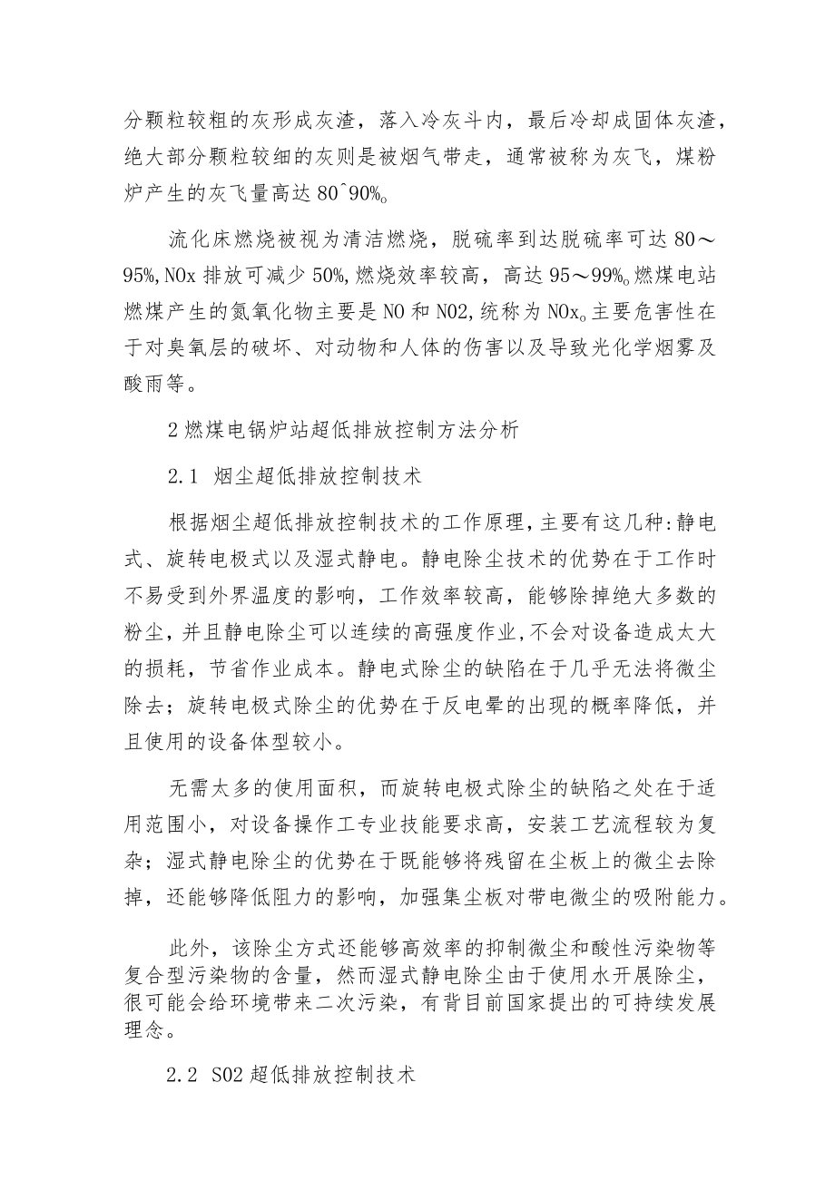 探究锅炉超低排放控制方法.docx_第2页