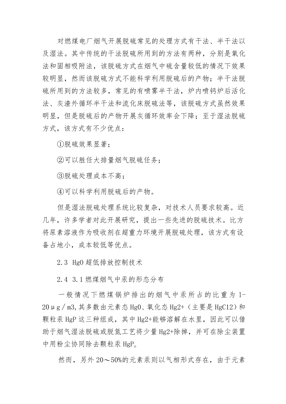 探究锅炉超低排放控制方法.docx_第3页