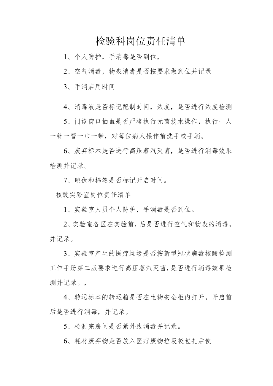 检验科责任清单.docx_第1页