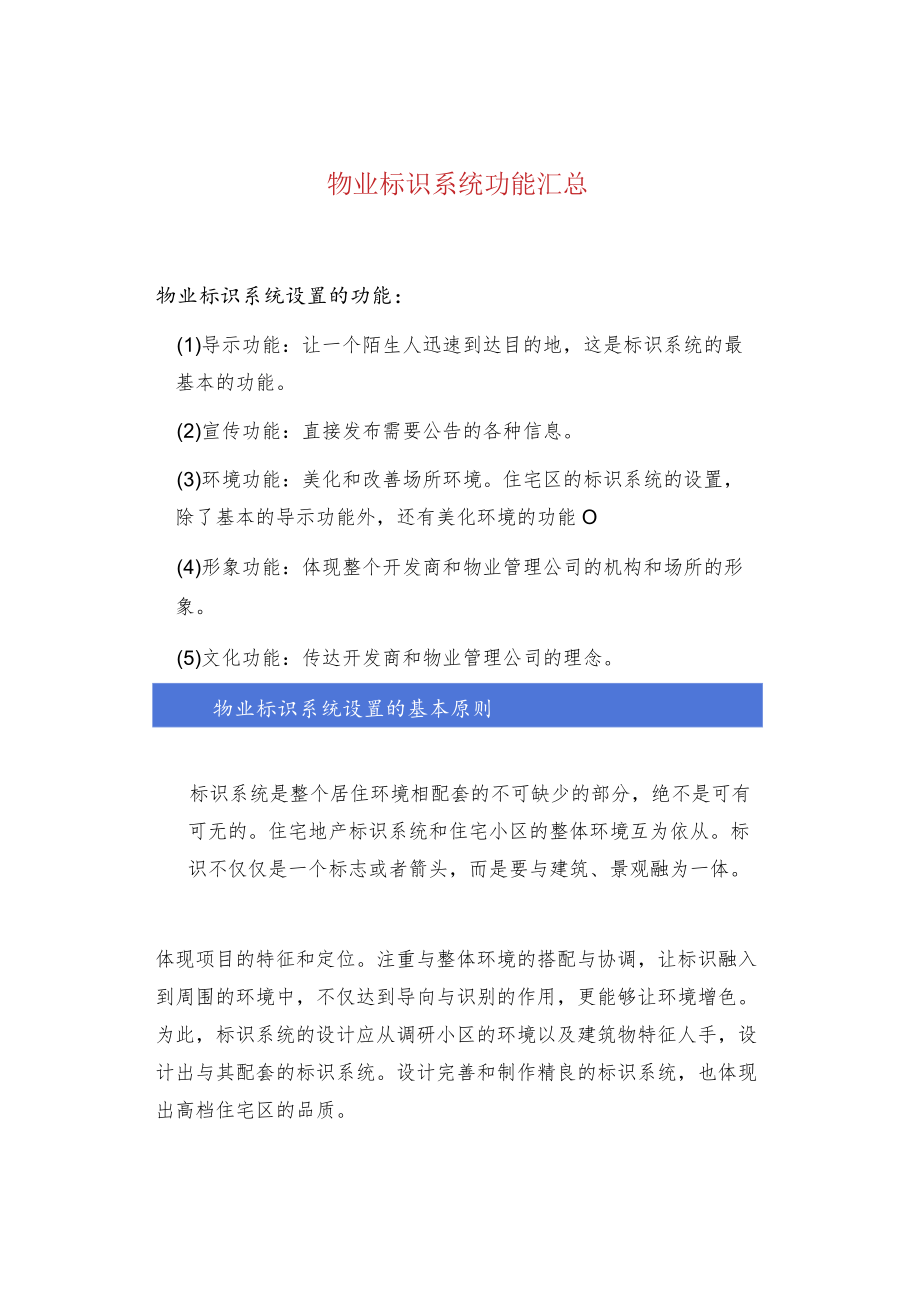 物业标识系统功能汇总.docx_第1页