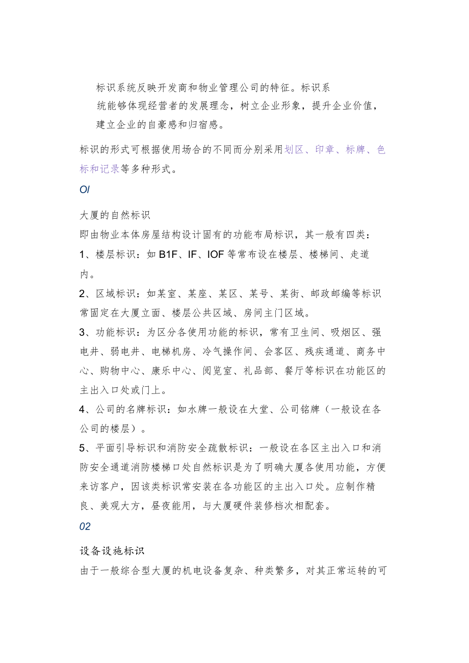 物业标识系统功能汇总.docx_第2页