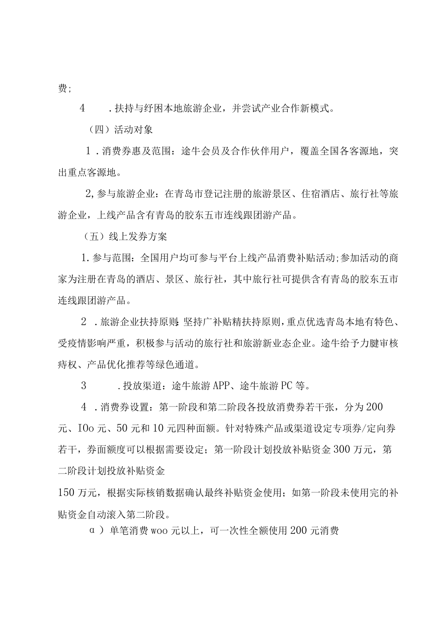 途牛平台活动实施方案.docx_第2页