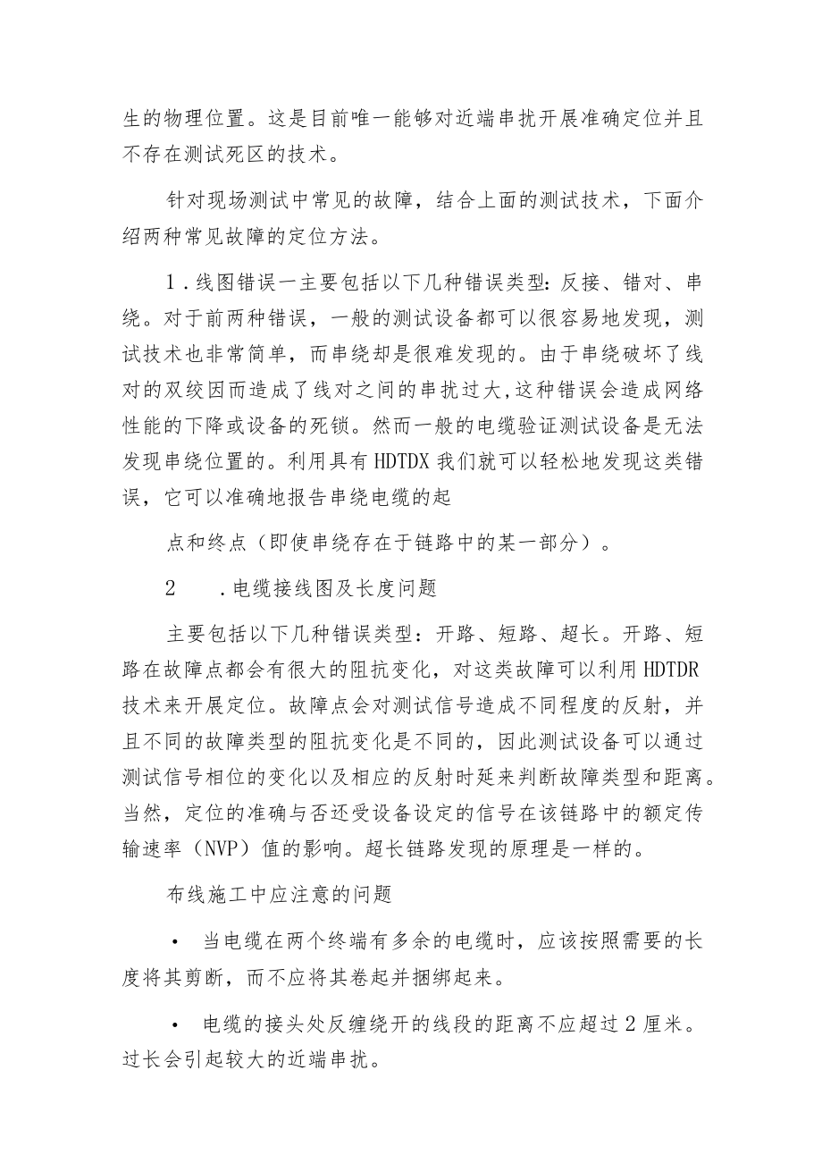 布线系统常见故障及其定位技术.docx_第2页