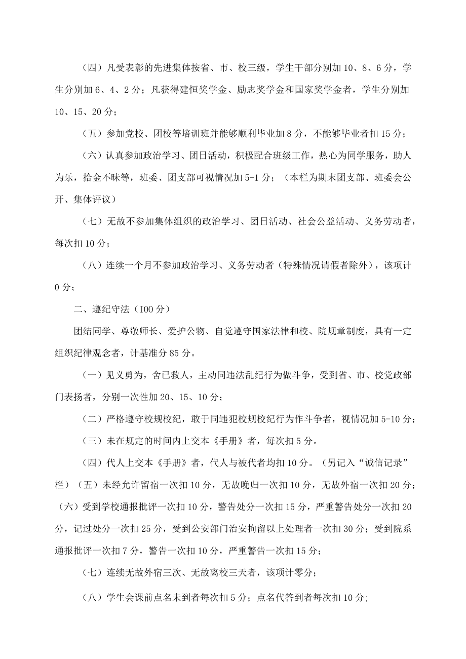 烟草学院推免生奖励分B计算办法暨大学生德育量化手册管理细则.docx_第3页