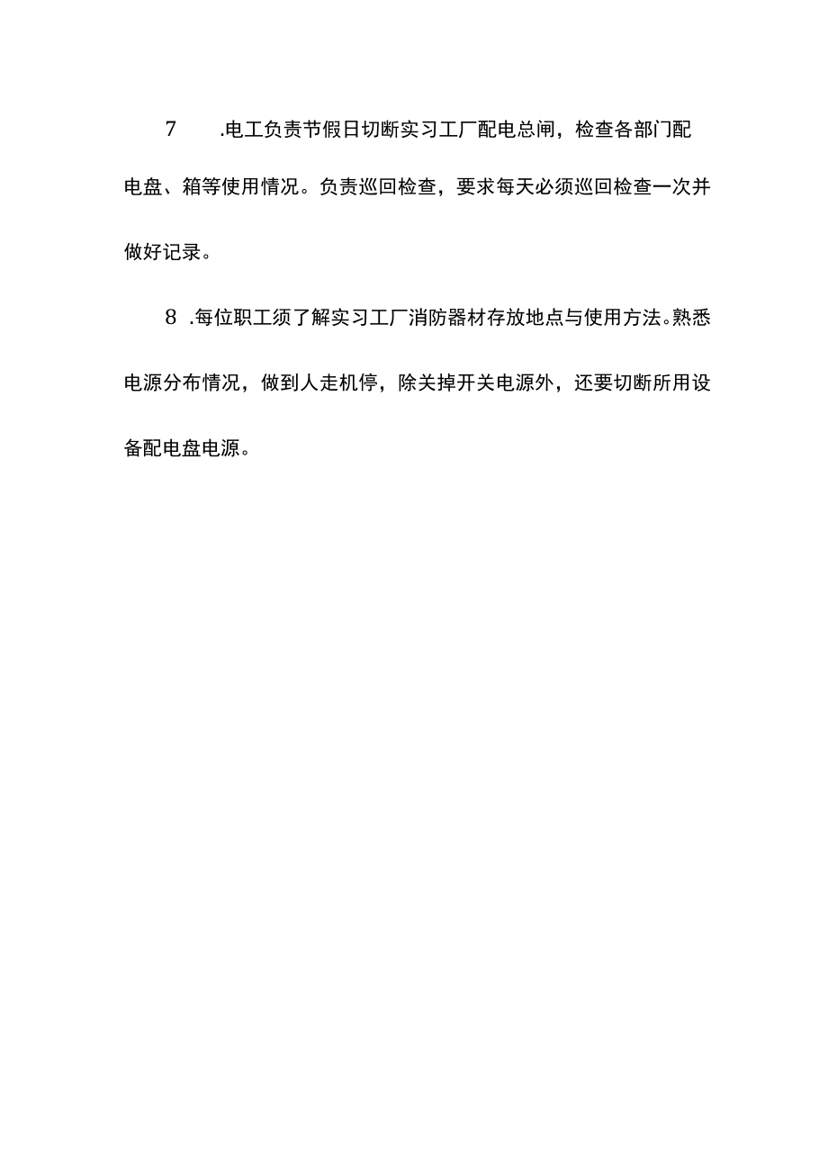 工程训练中心消防管理制度.docx_第2页