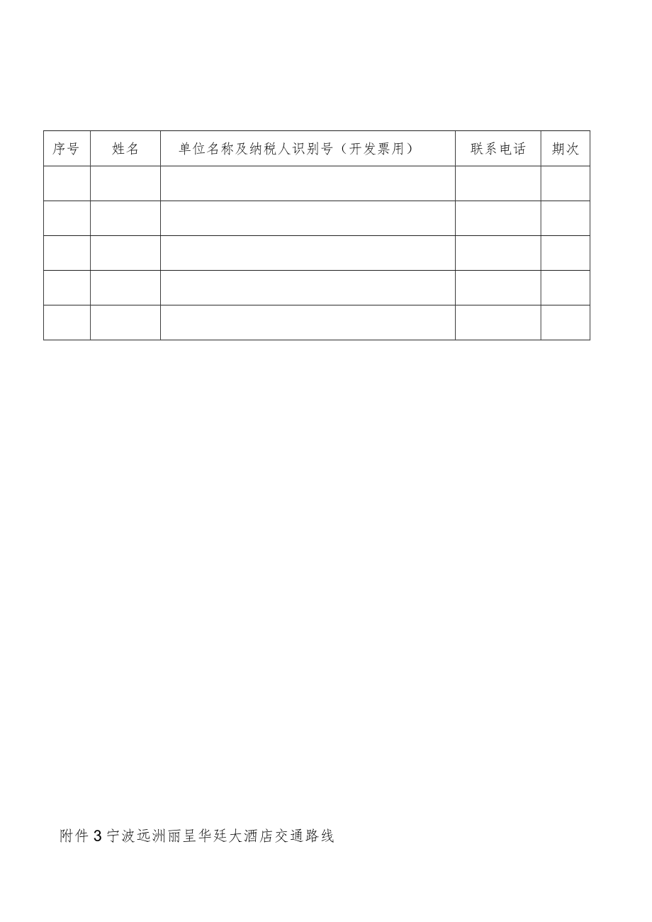 新版《机动车维修管理规定》宣贯培训班期次及时间安排.docx_第2页