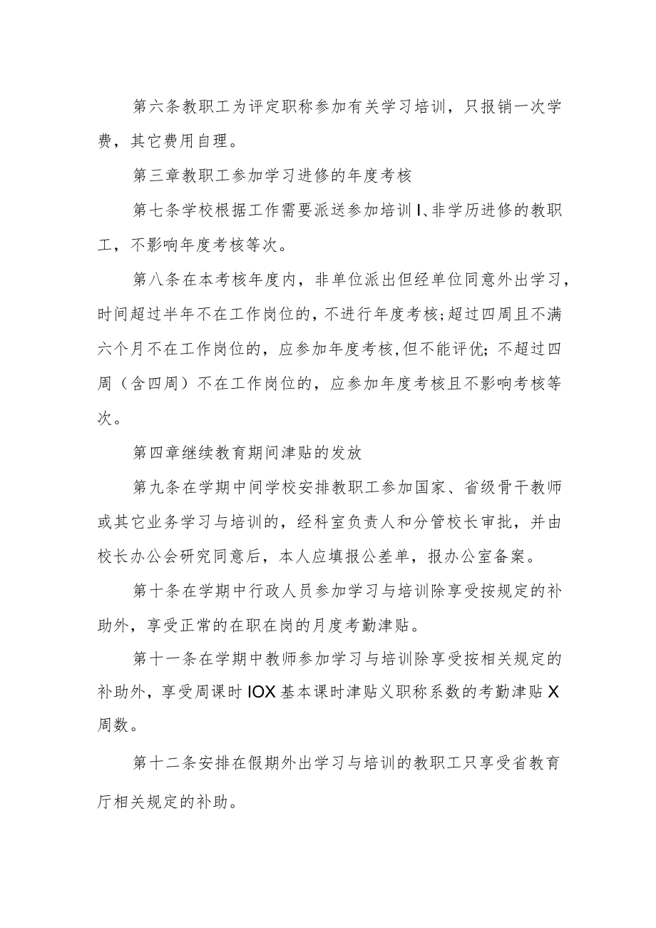 教职工继续教育管理规定.docx_第2页