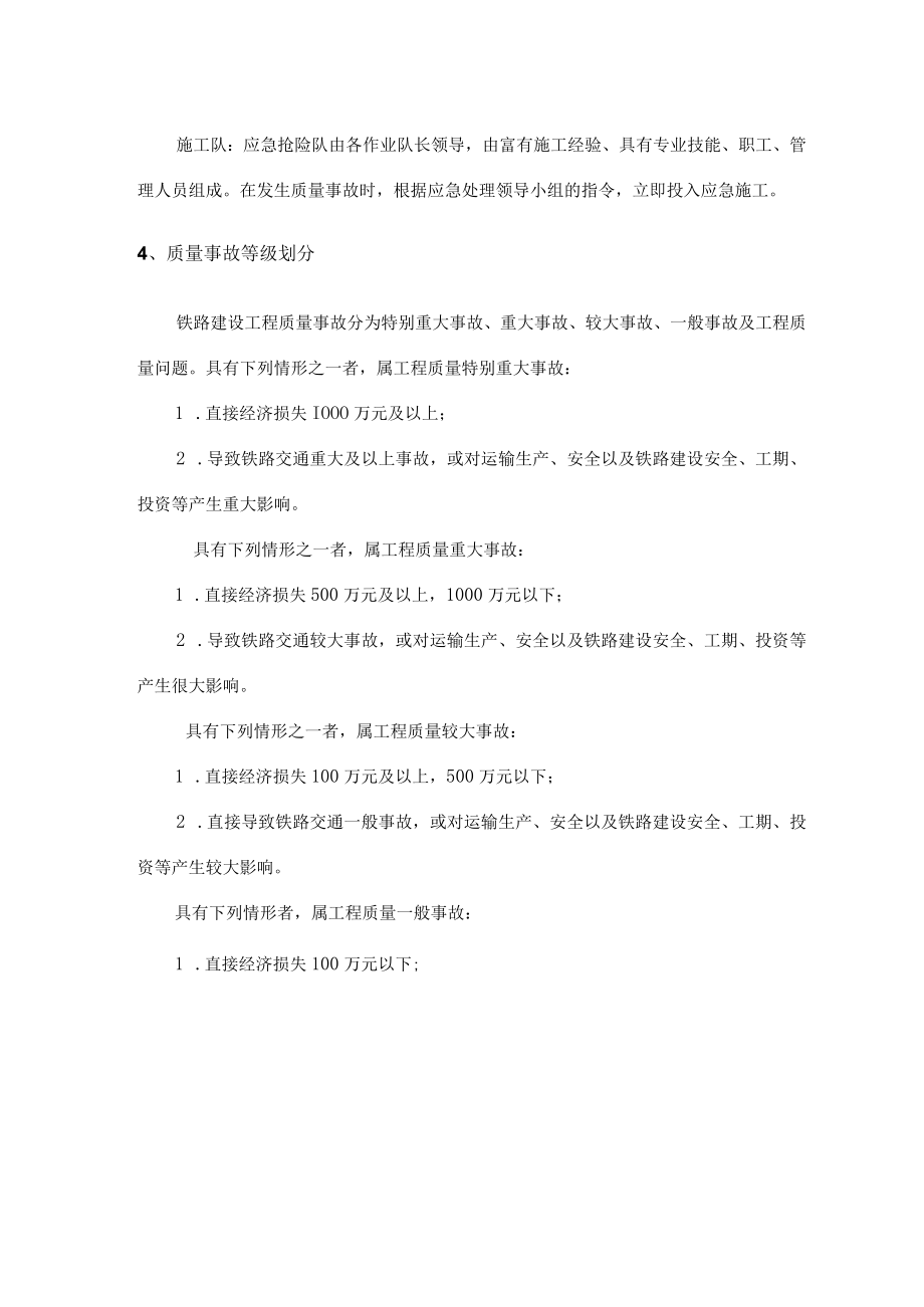 梁场安全生产质量事故应急预案.docx_第2页