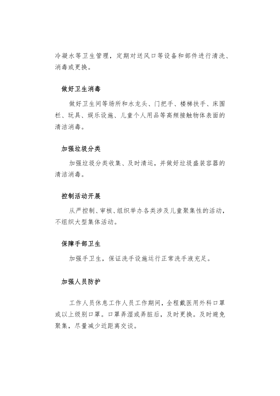 幼儿园疫情防控指南.docx_第2页