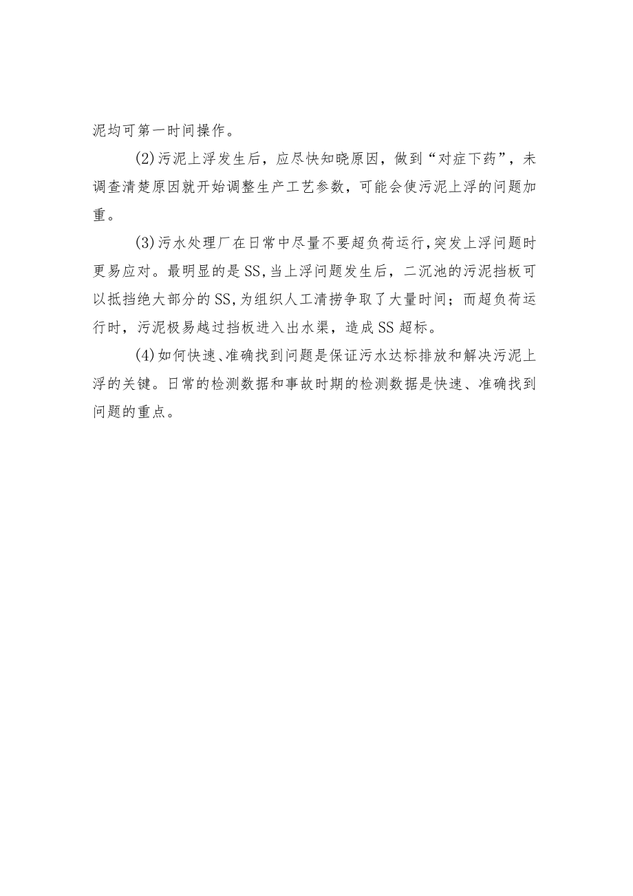 污水处理污泥上浮问题解决办法.docx_第2页