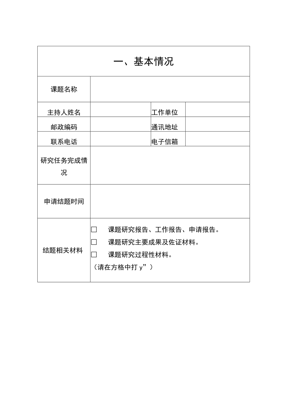 无锡市技工院校教育教学研究立项课题结题审批书.docx_第3页