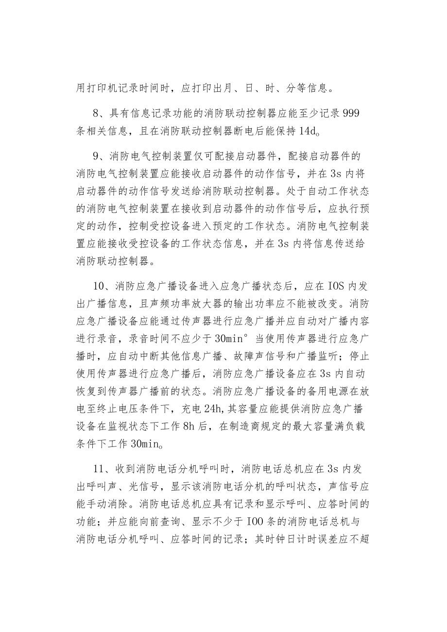 消防系统中各类系统规定时间要求汇总.docx_第2页