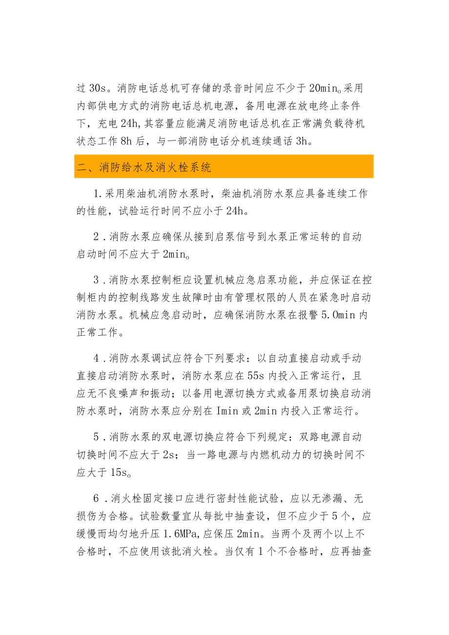 消防系统中各类系统规定时间要求汇总.docx_第3页