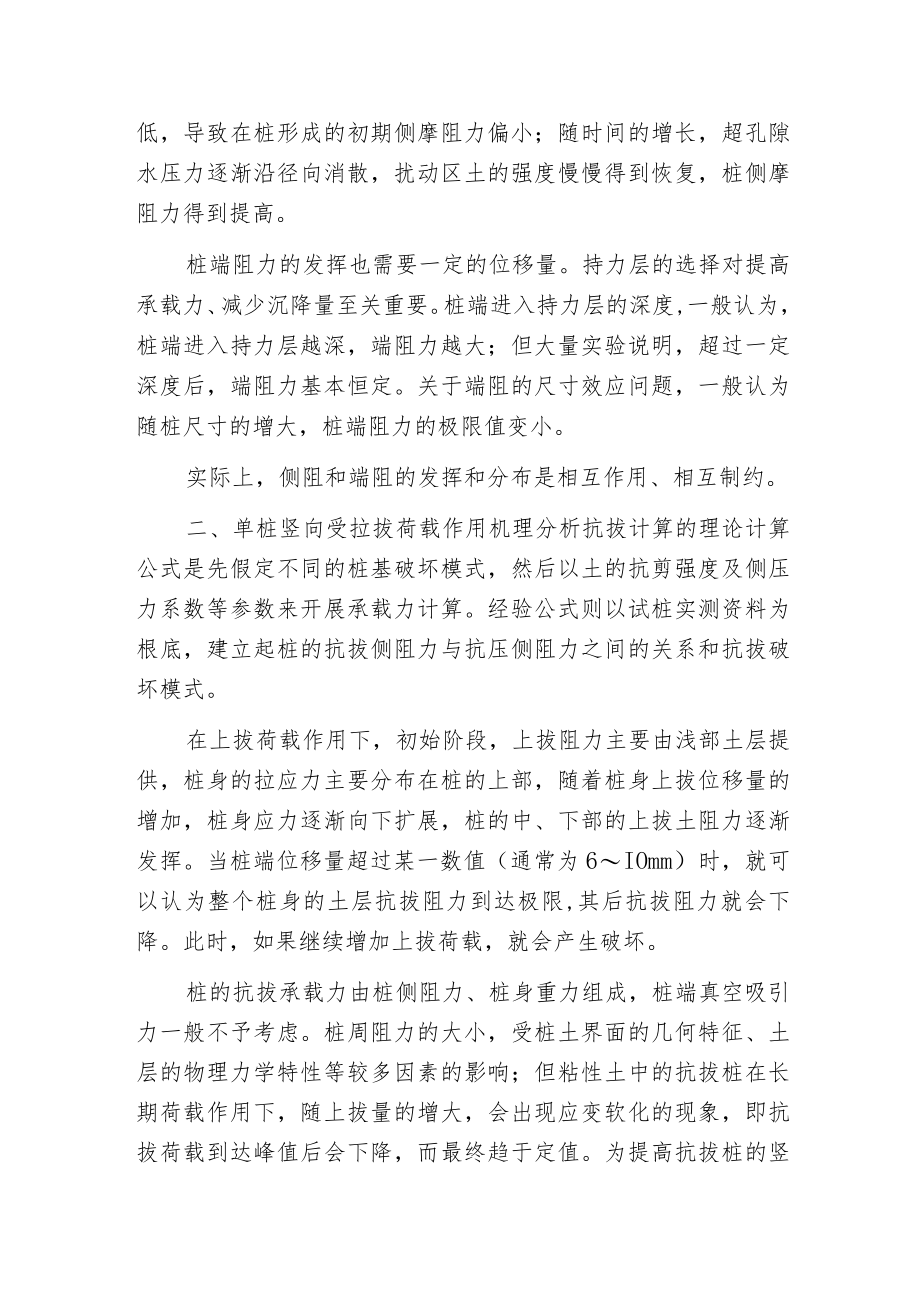 桩基静载试验荷载值.docx_第2页