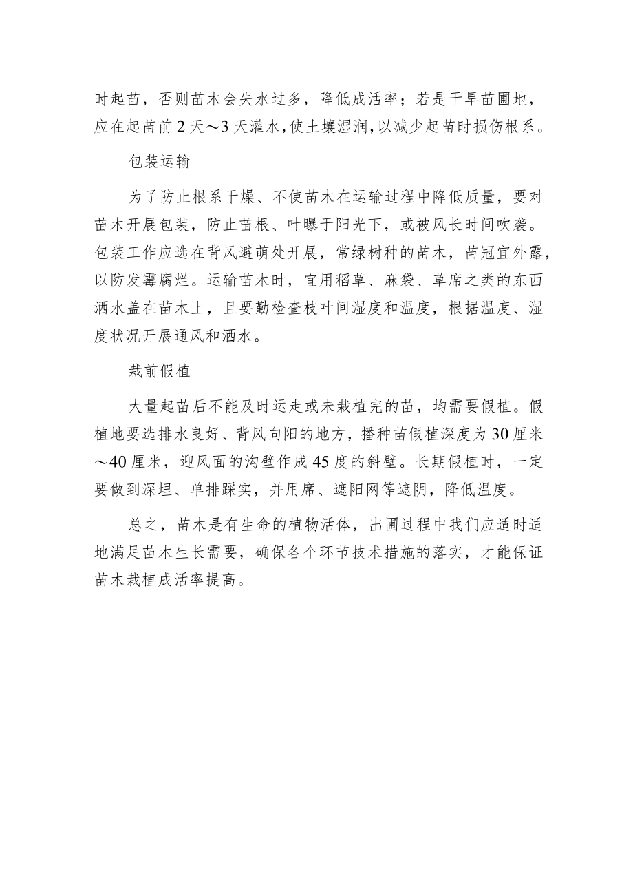 春季苗木出圃注意事项.docx_第2页