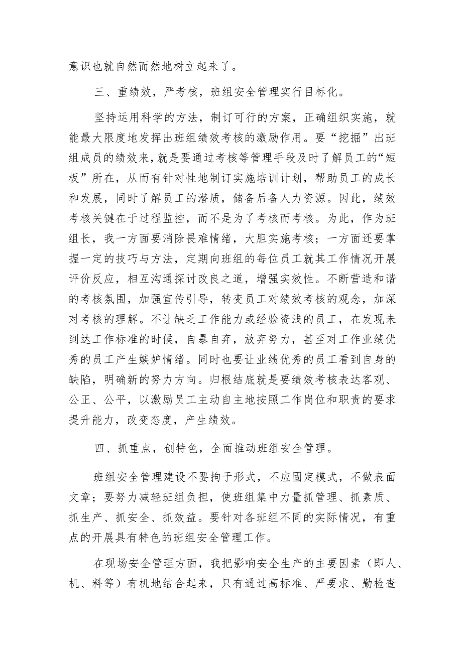 强化班组安全管理构建和谐班组.docx_第3页