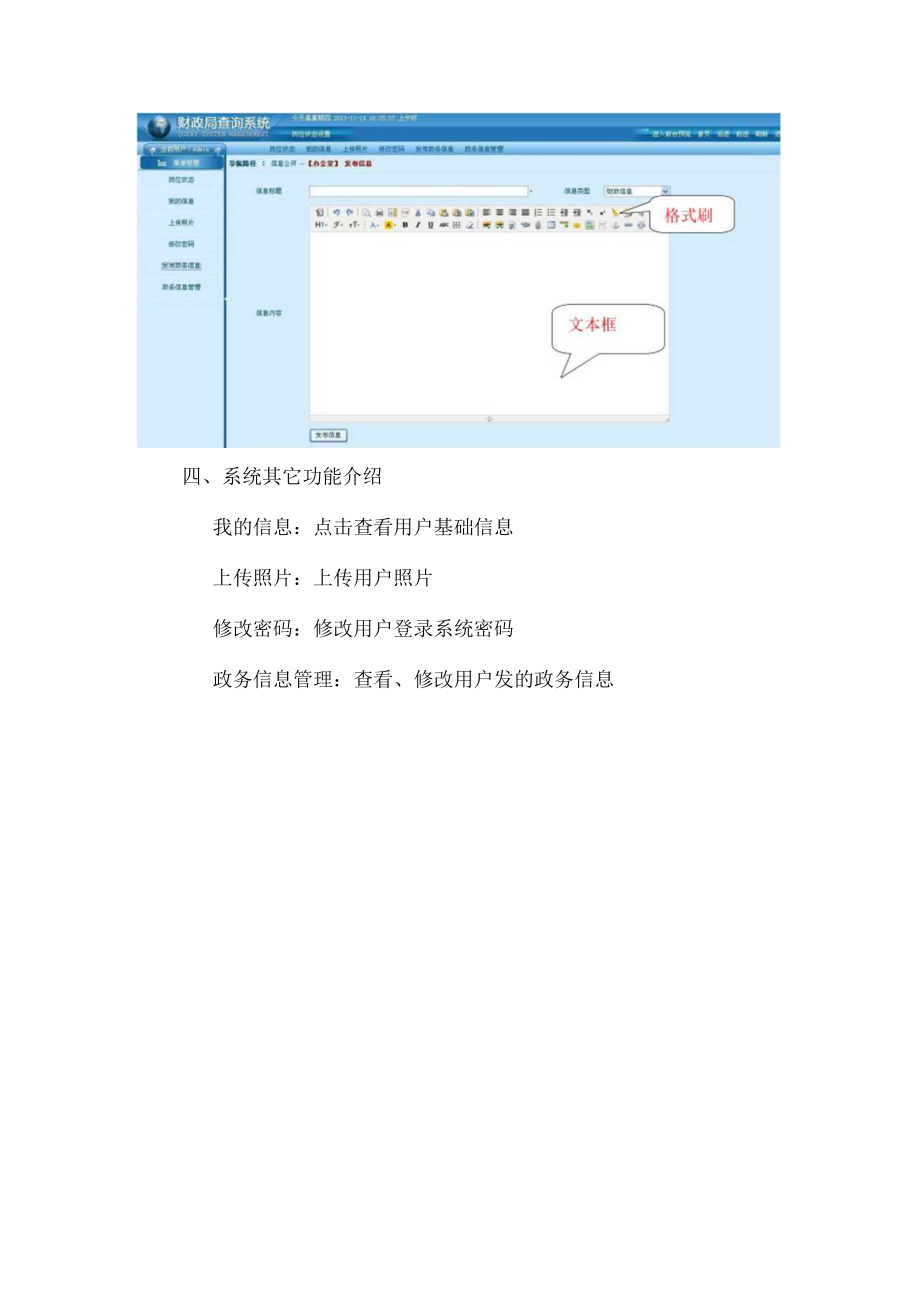 财政局政务查询系统操作手册.docx_第3页