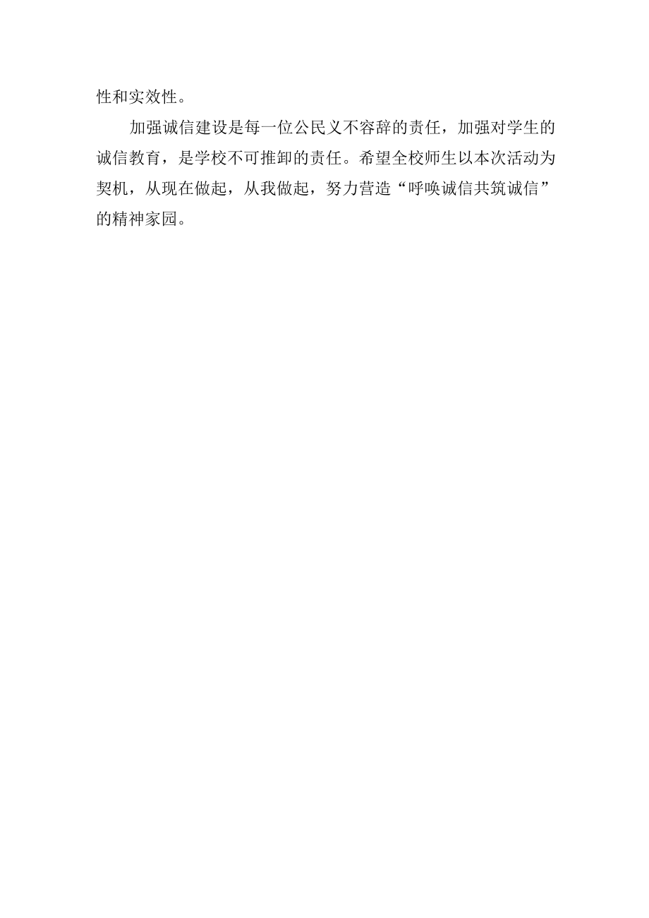 诚信教育月活动方案.docx_第3页